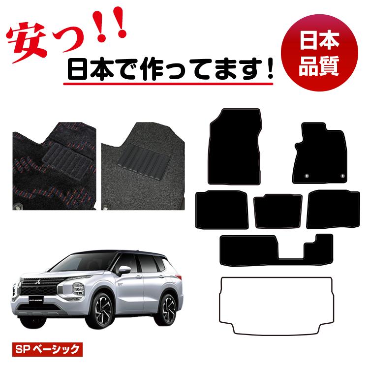 Mitsubishi - 三菱 アウトランダー PHEV 7人乗り フロアマット 選べるラゲッジマット（トランクマット） 【SPベーシック】 OUTLANDER PHEV GN系 純正仕様 内装 パーツ カスタム アクセサリー