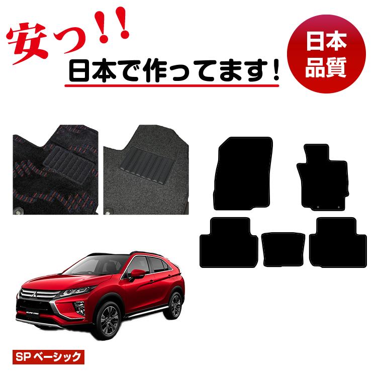 三菱 エクリプスクロス フロアマット 【SPベーシック】 ECLIPSE CROSS 純正仕様 内装 パーツ カスタム アクセサリー