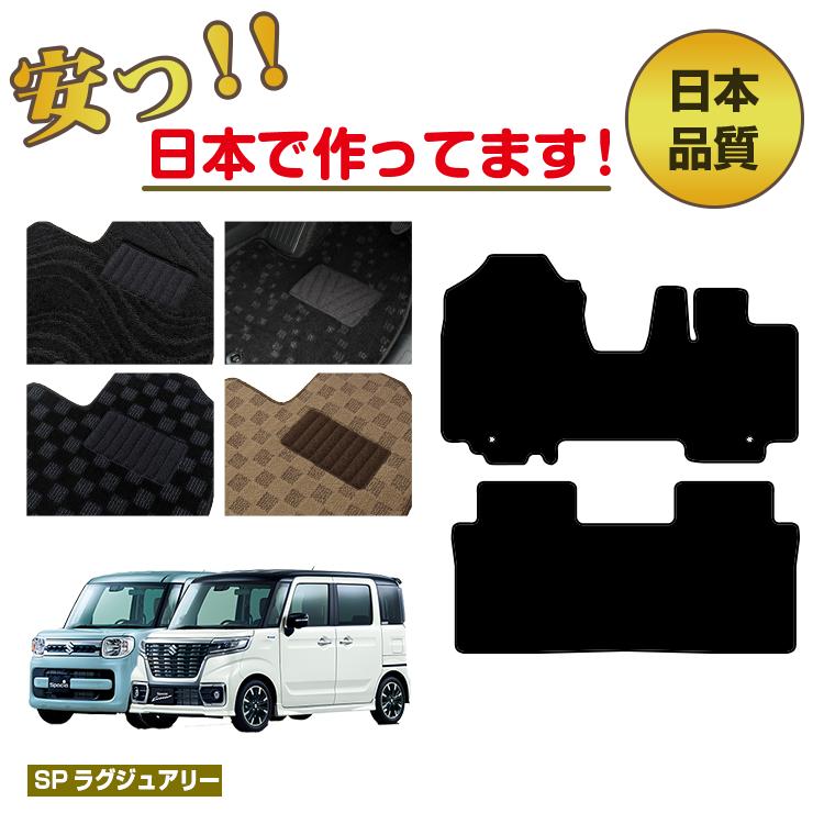 Rakuten - スズキ スペーシア/スペーシアカスタム フロアマット 【SPラグジュアリー】 SUZUKI SPACIA/CUSTOM MK53S/MK42S/MK32S 純正仕様 内装 パーツ カスタム アクセサリー