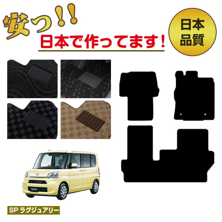 Rakuten - ダイハツ タント/タントカスタム フロアマット 【SPラグジュアリー】 DAIHATSU TANTO LA600S/LA610S系 純正仕様 内装 パーツ カスタム アクセサリー