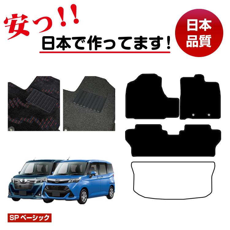 Rakuten - ダイハツ トール フロアマット 【SPベーシック】 DAIHATSU THOR 純正仕様 内装 パーツ カスタム アクセサリー