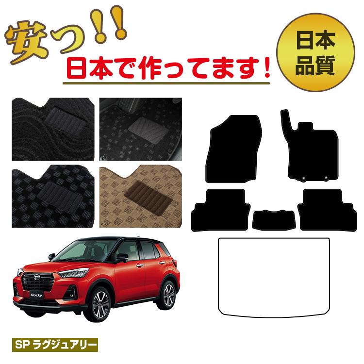 ダイハツ ダイハツ ロッキー フロアマット 【SPラグジュアリー】 DAIHATSU ROCKY 純正仕様 内装 パーツ カスタム アクセサリー