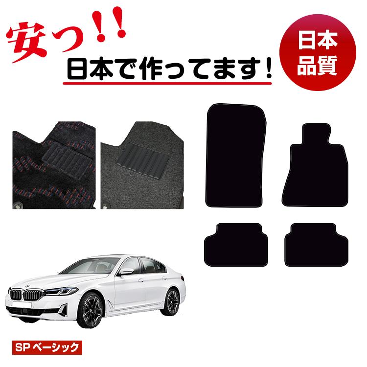 Rakuten - BMW 5シリーズ セダン G30 フロアマット 右ハンドル 【SPベーシック】 純正仕様 内装 パーツ カスタム アクセサリー