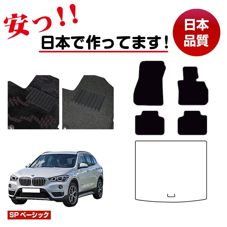 Rakuten - BMW X1 F48 フロアマット 選べるラゲッジマット（トランクマット） 右ハンドル 【SPベーシック】 純正仕様 内装 パーツ カスタム アクセサリー