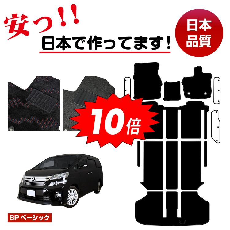 適合車種 【20系ヴェルファイア - VELLFIRE】前期：2008年5月から2011年10月後期：2011年11月から2015年1月型式：ANH20W/ANH25W/GGH20W/GGH25W/ATH20W7人乗/8人乗 ガソリン/ハイブリッド車 2WD/4WD 寒冷地仕様対応 適合グレード 【ハイブリッド車】2.4Z ゴールデンアイズ、3.5Z ゴールデンアイズ、2.4X、2.4Z、2.4V、2.4Z Gエディション、3.5X、3.5Z、3.5V、3.5Z Gエディション、3.5V Lエディション、2.4Z プラチナセレクションII タイプゴールドII、3.5Z プラチナセレクションII タイプゴールドII、2.4Z プラチナセレクションII タイプゴールド、3.5Z プラチナセレクションII タイプゴールド、2.4Z プラチナセレクションII、3.5Z プラチナセレクションII、2.4Z プラチナムセレクション、3.5Z プラチナムセレクション注意事項各自動車メーカー純正品ではございません。メーカーロゴ・各車種名ロゴなどは付属いたしません。ディーラーオプション生地について全国の自動車ディーラーオプションで採用されていたわけではございません。カラーについて大手自動車ディーラー公表カラーですが、モニターの発色の具合によって実際のものと色が異なる場合がございます。完全受注生産の為、カラー相違での返品はお断りしております。有料オプションについて有料オプションはご注文確定後に店舗側で金額修正をします。ご注文決済時には有料オプション金額は反映されませんのでご注意下さい。商品についてミニバンや大型車など一部の車種は、生地幅の関係上図面より多く分割して製作致します。
