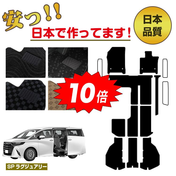 【決算セールP10倍】トヨタ アルファード 40系 サイドリフトアップチルトシート フロアマット 選べるラゲッジマット（トランクマット） ステップマット ハイブリッド対応 7人乗り 【SPラグジュアリー】 ウェルキャブ（福祉車両） 純正仕様 内装