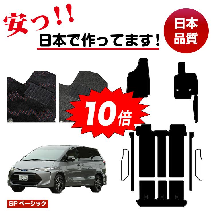 【決算セールP10倍】トヨタ エスティマ 20系 ハイブリッド フロアマット＋エントランスマット ハイブリッド対応 前期・後期 【SPベーシック】 ESTIMA 純正仕様 内装 パーツ カスタム アクセサリー