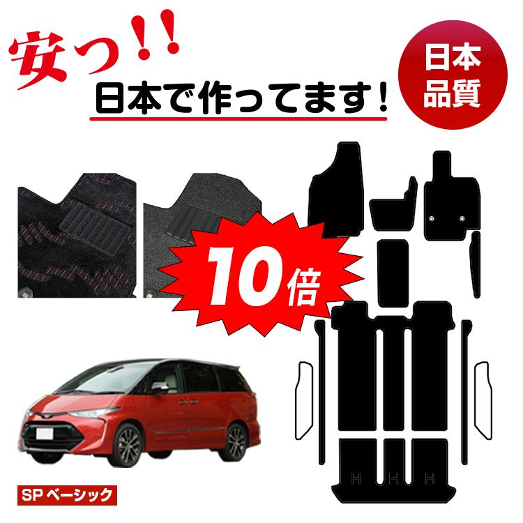 【決算セールP10倍】トヨタ エスティマ 50系 ガソリン車 フロアマット＋エントランスマット 前期 後期 【SPベーシック】 ESTIMA 純正仕様 内装 パーツ カスタム アクセサリー