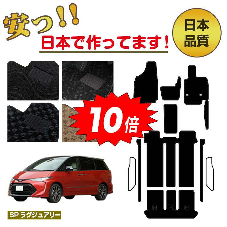 【決算セールP10倍】トヨタ エスティマ 50系 ガソリン車 フロアマット＋エントランスマット 前期 後期 【SPラグジュアリー】 ESTIMA 純正仕様 内装 パーツ カスタム アクセサリー
