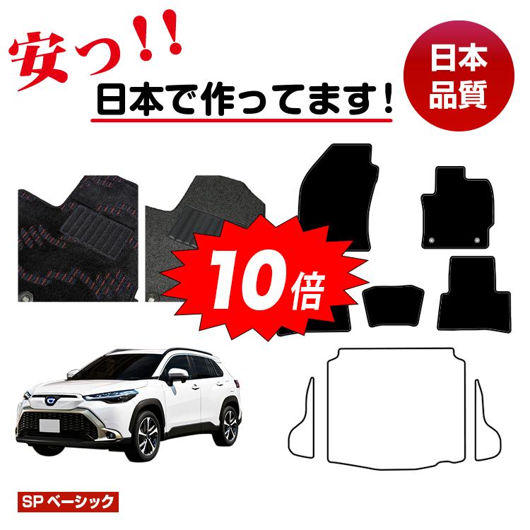 【ブラックフライデー限定P10倍】トヨタ カローラクロス 10系 フロアマット 選べるラゲッジマット（ト..