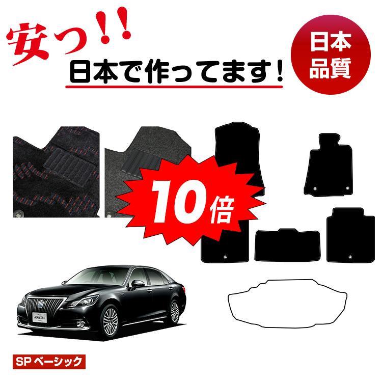 【決算セールP10倍】トヨタ クラウンマジェスタ フロアマット 選べるラゲッジマット（トランクマット） 【SPベーシック】 CROWN MAJESTA 純正仕様 内装 パーツ カスタム アクセサリー