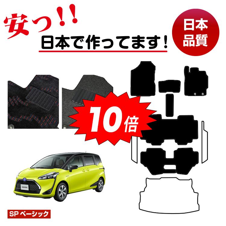【決算セールP10倍】トヨタ シエンタ 170系 フロアマット 選べるステップマット ラゲッジマット（トランクマット） 7人乗り/6人乗り（3列シート） 前期・後期対応 【SPベーシック】 純正仕様 内装 パーツ カスタム アクセサリー