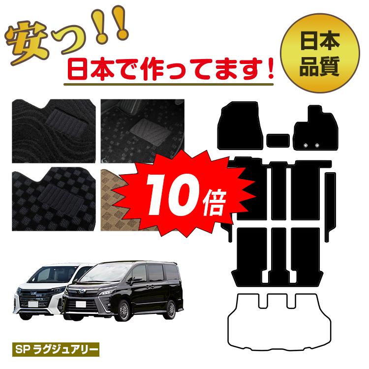 【決算セールP10倍】トヨタ ノア ヴォクシー 80系 フロアマット＋ステップマット 選べるラゲッジマット（トランクマット） フットレストカバー ハイブリッド対応 7人乗り・8人乗り 前期・後期 【SPラグジュアリー】 NOAH/VOXY 純正仕様 内装