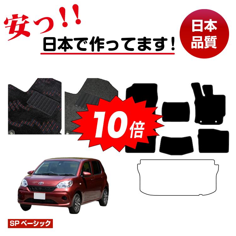 【ブラックフライデー限定P10倍】トヨタ パッソ 700系 フロアマット 選べるラゲッジマット（トランクマ..