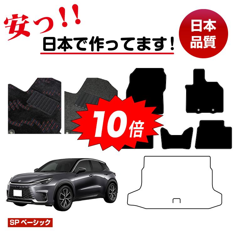 【ブラックフライデー限定P10倍】レクサス LBX フロアマット 選べるラゲッジマット（トランクマット） ..