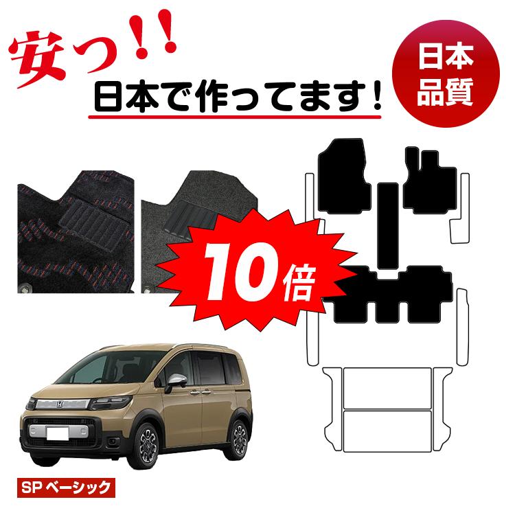 【決算セールP10倍】ホンダ フリード GT系 フロアマット 5人乗り 選べるステップマット ラゲッジマット（トランクマット） ハイブリッド対応 【SPベーシック】 HONDA FREED 社外品 オリジナル設計 内装