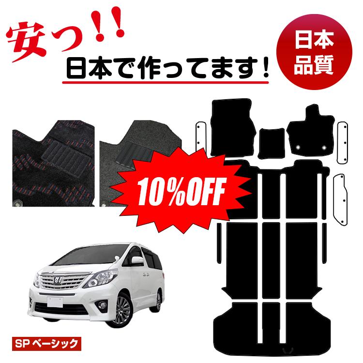 【新春福袋10％OFF】トヨタ アルファード 20系 フロアマット 選べるラゲッジマット（トランクマット） ..