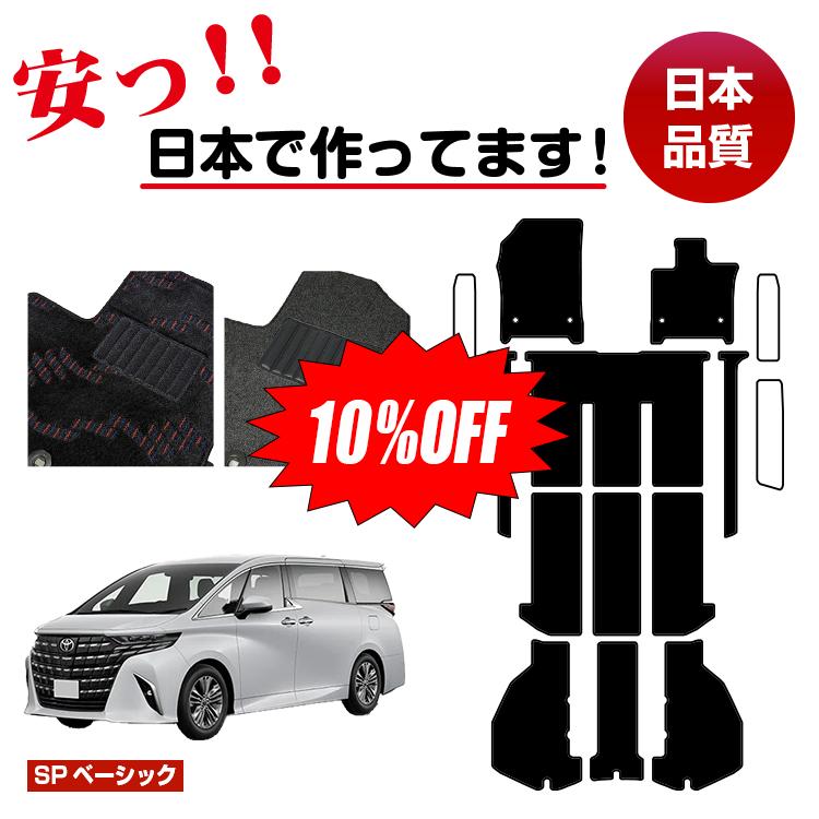 Rakuten - 【今だけ10％OFF】トヨタ アルファード 40系 フロアマット 選べるラゲッジマット（トランクマット） ステップマット ハイブリッド対応 7人乗り・8人乗り 【SPベーシック】 純正仕様 内装