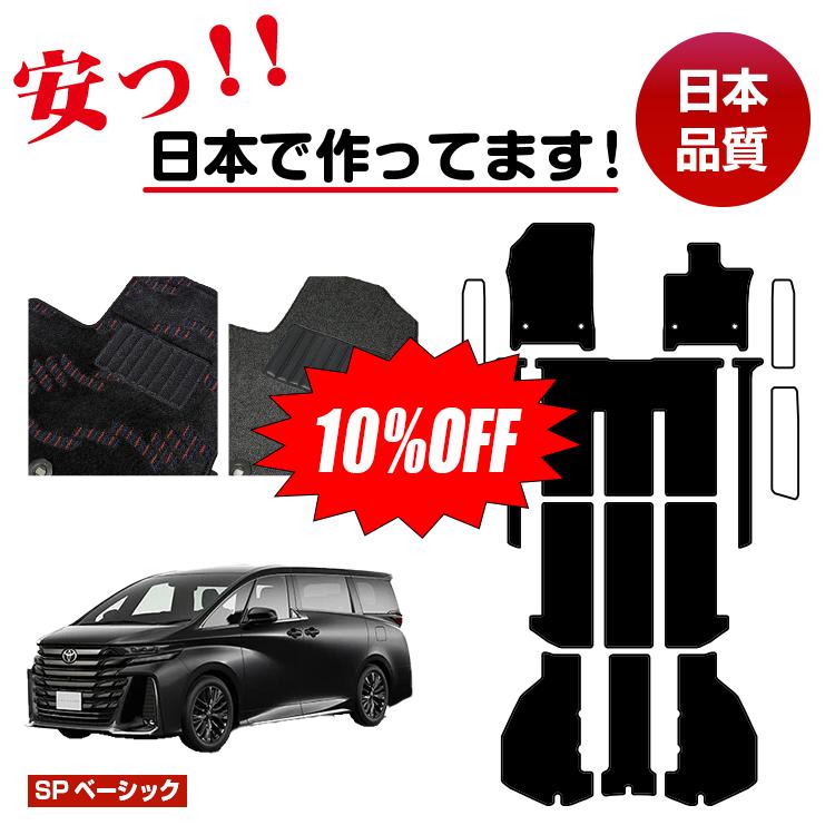 Rakuten - 【今だけ10％OFF】トヨタ ヴェルファイア 40系 フロアマット 選べるラゲッジマット（トランクマット） ステップマット ハイブリッド対応 7人乗り・8人乗り 【SPベーシック】 純正仕様 内装