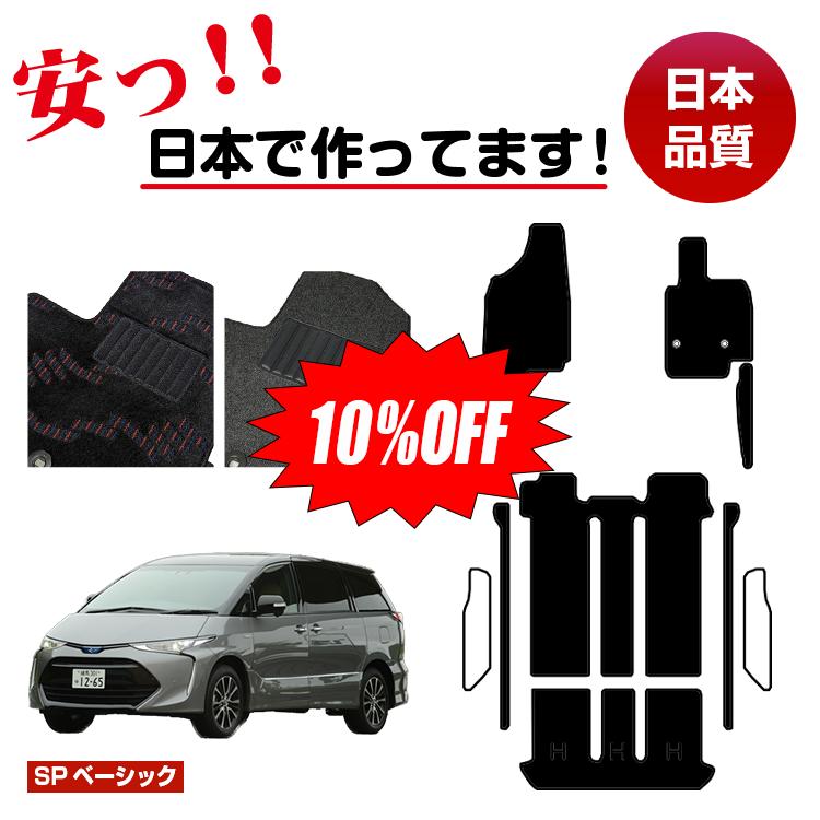 Rakuten - 【今だけ10％OFF】トヨタ エスティマ 20系 ハイブリッド フロアマット＋エントランスマット ハイブリッド対応 前期・後期 【SPベーシック】 ESTIMA 純正仕様 内装 パーツ カスタム アクセサリー