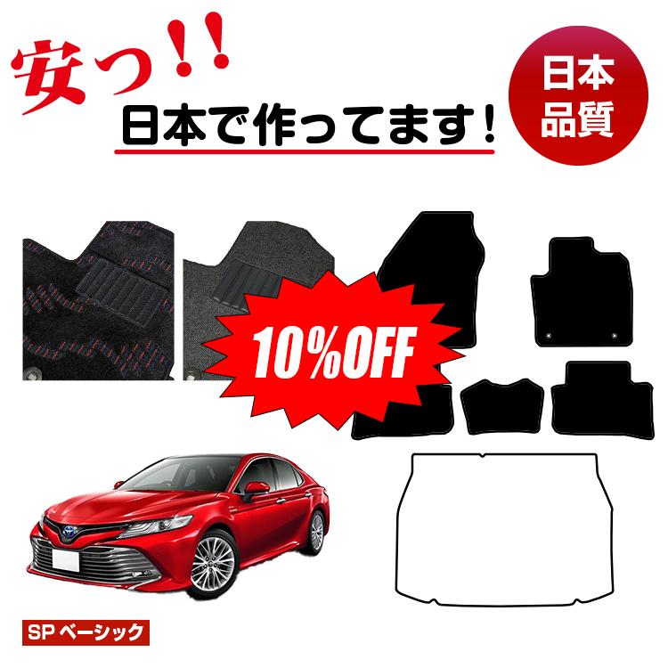 Rakuten - 【今だけ10％OFF】トヨタ カムリ 70系 フロアマット ハイブリッド 選べるラゲッジマット（トランクマット） 【SPベーシック】 CAMRY 純正仕様 内装 パーツ カスタム アクセサリー