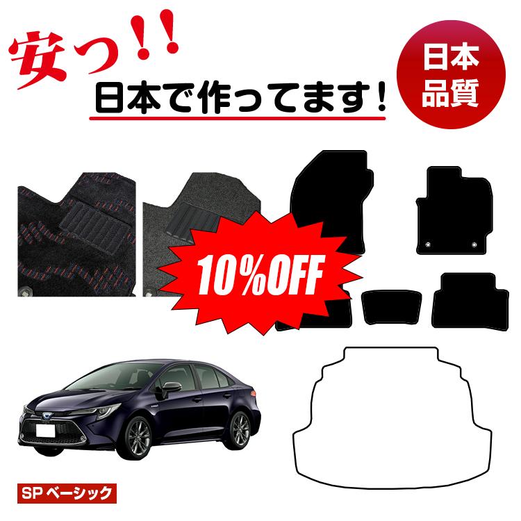 Rakuten - 【今だけ10％OFF】トヨタ カローラセダン 210系 フロアマット 選べるラゲッジマット（トランクマット） 【SPベーシック】 COROLLA 純正仕様 内装 パーツ カスタム アクセサリー