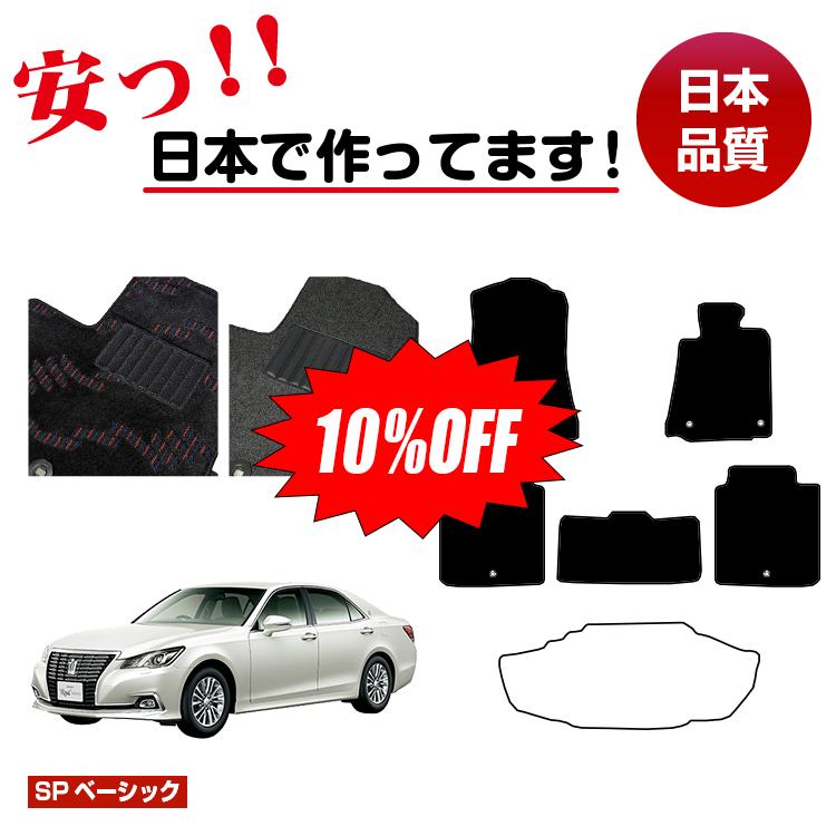 Rakuten - 【今だけ10％OFF】トヨタ クラウンアスリート クラウンロイヤル フロアマット ハイブリッド対応 選べるラゲッジマット（トランクマット） 【SPベーシック】 CROWN 純正仕様 内装 パーツ カスタム アクセサリー