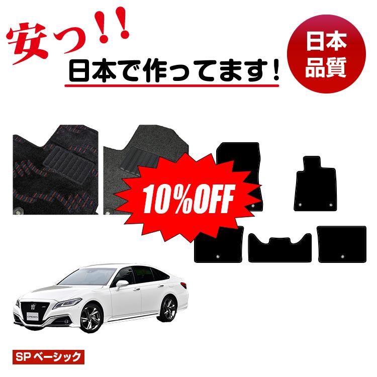 Rakuten - 【今だけ10％OFF】トヨタ クラウン 220系 20系 フロアマット 選べるラゲッジマット（トランクマット） 【SPベーシック】 CROWN 純正仕様 内装 パーツ カスタム アクセサリー