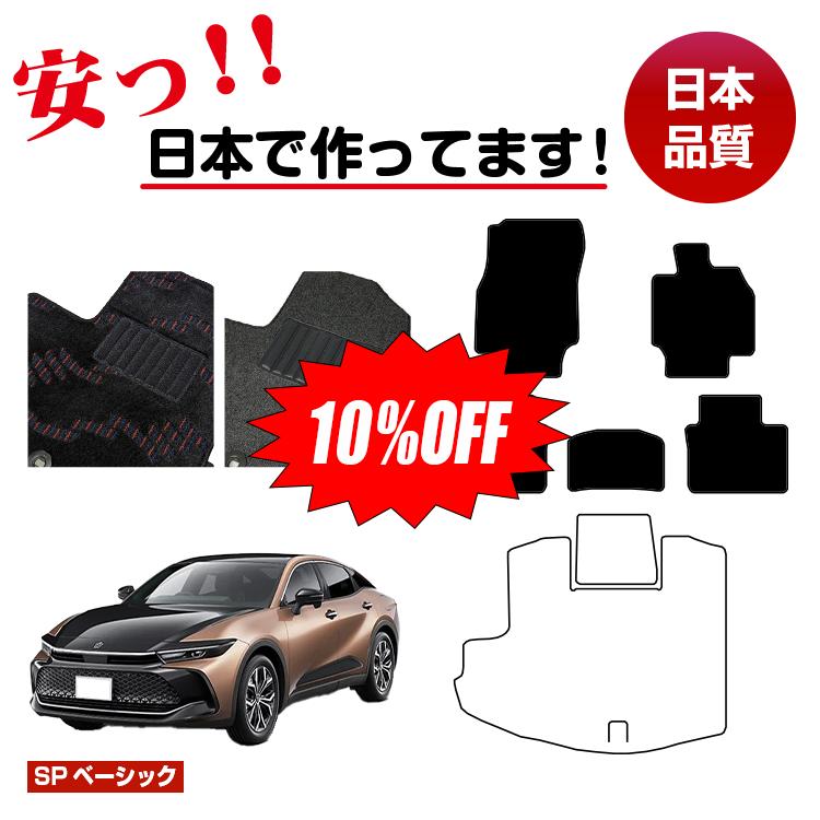 Rakuten - 【今だけ10％OFF】トヨタ クラウン クロスオーバー 35系 フロアマット 選べるラゲッジマット（トランクマット） 【SPベーシック】 CROWN 純正仕様 内装 パーツ カスタム アクセサリー
