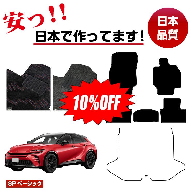 Rakuten - 【今だけ10％OFF】トヨタ クラウン スポーツ フロアマット 選べるラゲッジマット（トランクマット） 【SPベーシック】 CROWN 純正仕様 内装 パーツ カスタム アクセサリー