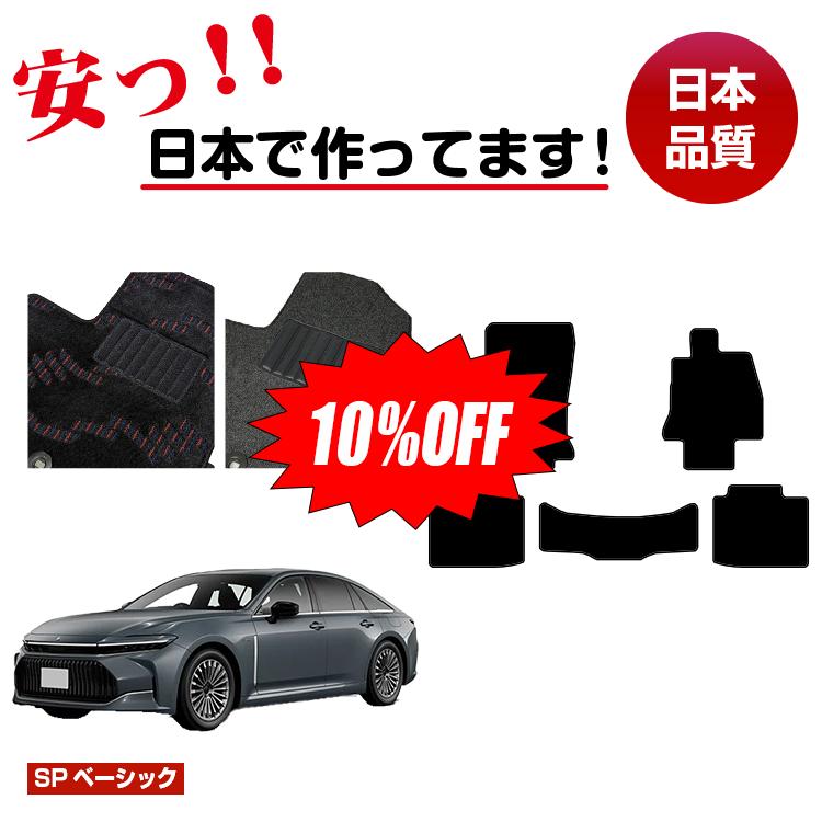 Rakuten - 【今だけ10％OFF】トヨタ クラウン セダン 30系 フロアマット 選べるラゲッジマット（トランクマット） 【SPベーシック】 CROWN 純正仕様 内装 パーツ カスタム アクセサリー