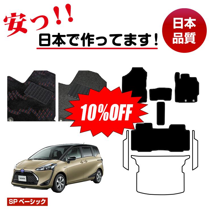 Rakuten - 【今だけ10％OFF】トヨタ シエンタ 170系 フロアマット 選べるステップマット ラゲッジマット（トランクマット） 5人乗り（2列シート） 前期・後期対応 【SPベーシック】 純正仕様 内装 パーツ カスタム アクセサリー