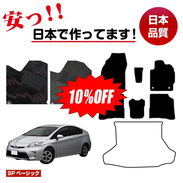 Rakuten - 【今だけ10％OFF】トヨタ プリウス 30系 フロアマット 選べるラゲッジマット（トランクマット） 【SPベーシック】 PRIUS 純正仕様 内装 パーツ カスタム アクセサリー