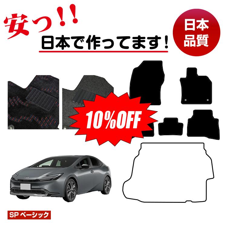 Rakuten - 【今だけ10％OFF】トヨタ プリウス 60系 フロアマット 選べるラゲッジマット（トランクマット） 【SPベーシック】 PRIUS 純正仕様 内装 パーツ カスタム アクセサリー