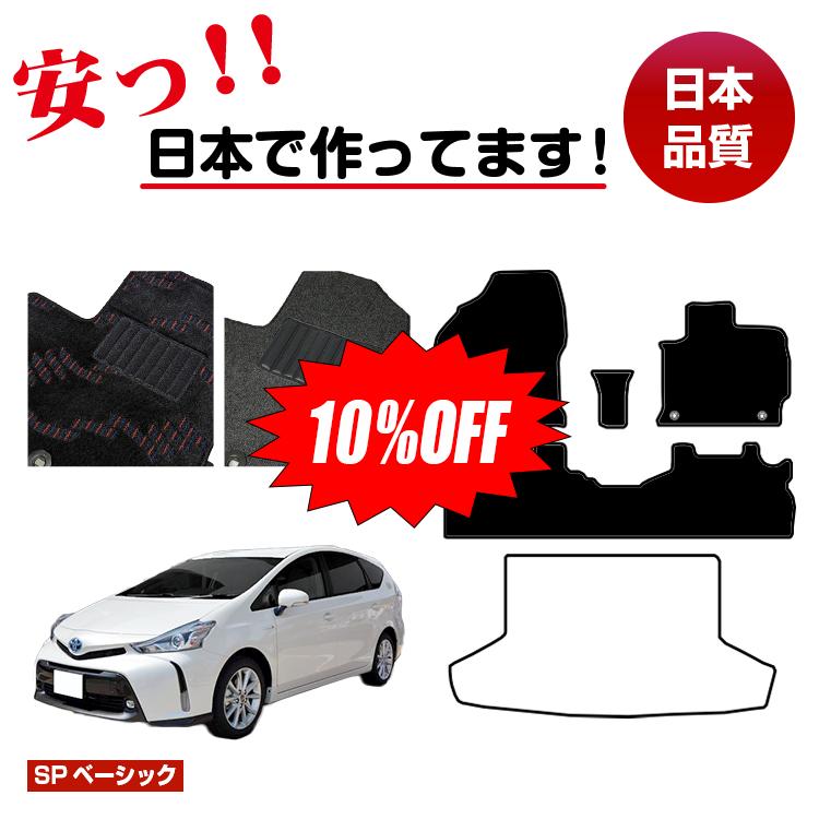 Rakuten - 【今だけ10％OFF】トヨタ プリウスα 40系 5人乗り フロアマット 選べるラゲッジマット（トランクマット） 【SPベーシック】 PRIUSα プリウスアルファ 純正仕様 内装 パーツ カスタム アクセサリー