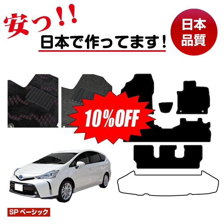 Rakuten - 【今だけ10％OFF】トヨタ プリウスα 40系 7人乗り フロアマット 選べるラゲッジマット（トランクマット）【SPベーシック】 PRIUSα プリウスアルファ 純正仕様 内装 パーツ カスタム アクセサリー