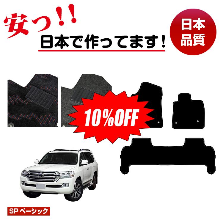 Rakuten - 【今だけ10％OFF】トヨタ ランドクルーザー 200系 5人乗り（2列シート） フロアマット 【SPベーシック】 純正仕様 内装 パーツ カスタム アクセサリー