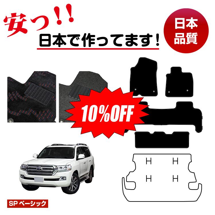Rakuten - 【今だけ10％OFF】トヨタ ランドクルーザー 200系 8人乗り（3列シート） フロアマット 選べるラゲッジマット（トランクマット） 【SPベーシック】 純正仕様 内装 パーツ カスタム アクセサリー