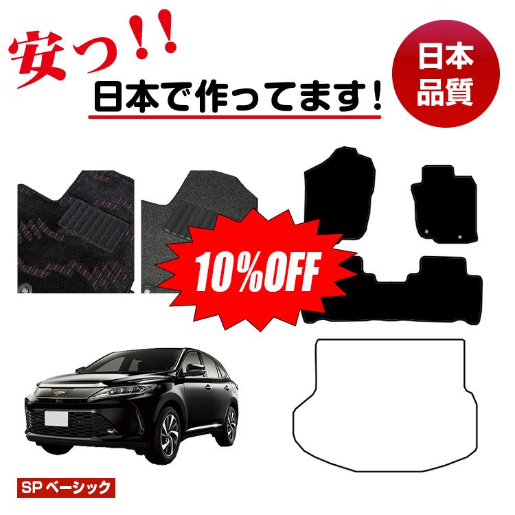 Rakuten - 【今だけ10％OFF】トヨタ ハリアー 60系 フロアマット 選べるラゲッジマット（トランクマット） ハイブリッド対応 前期・後期 【SPベーシック】 HARRIER ハリヤー 純正仕様 内装 パーツ カスタム アクセサリー
