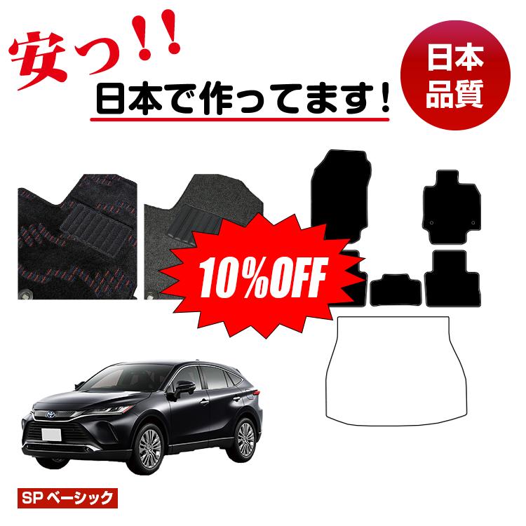 Rakuten - 【今だけ10％OFF】トヨタ ハリアー 80系 フロアマット 選べるラゲッジマット（トランクマット） ハイブリッド対応 【SPベーシック】 HARRIER ハリヤー 純正仕様 内装 パーツ カスタム アクセサリー