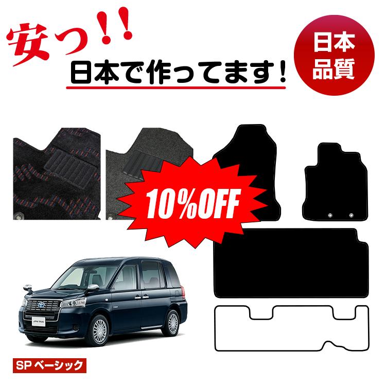 Rakuten - 【今だけ10％OFF】トヨタ ジャパンタクシー フロアマット 選べるリアシート下マット 【SPベーシック】 JPN TAXI 純正仕様 内装 パーツ カスタム アクセサリー