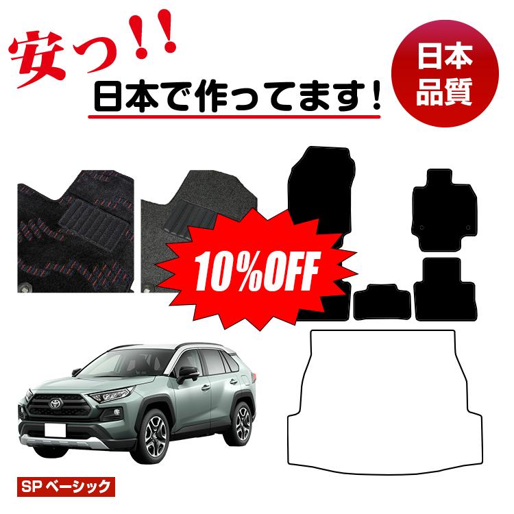Rakuten - 【今だけ10％OFF】トヨタ RAV4 60系 50系 フロアマット 選べるラゲッジマット（トランクマット） ハイブリッド対応 【SPベーシック】 純正仕様 内装 パーツ カスタム アクセサリー