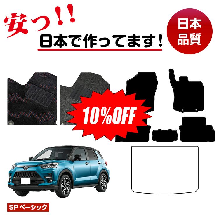 Rakuten - 【今だけ10％OFF】トヨタ ライズ フロアマット 選べるラゲッジマット（トランクマット） ハイブリッド対応 【SPベーシック】 RAIZE 純正仕様 内装 パーツ カスタム アクセサリー