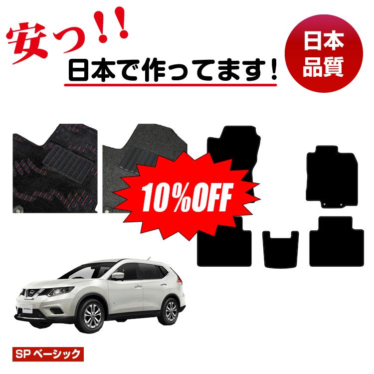 Rakuten - 【今だけ10％OFF】日産 エクストレイル 5人乗り（2列シート） フロアマット 【SPベーシック】 NISSAN X-TRAIL T32系 純正仕様 内装 パーツ カスタム アクセサリー