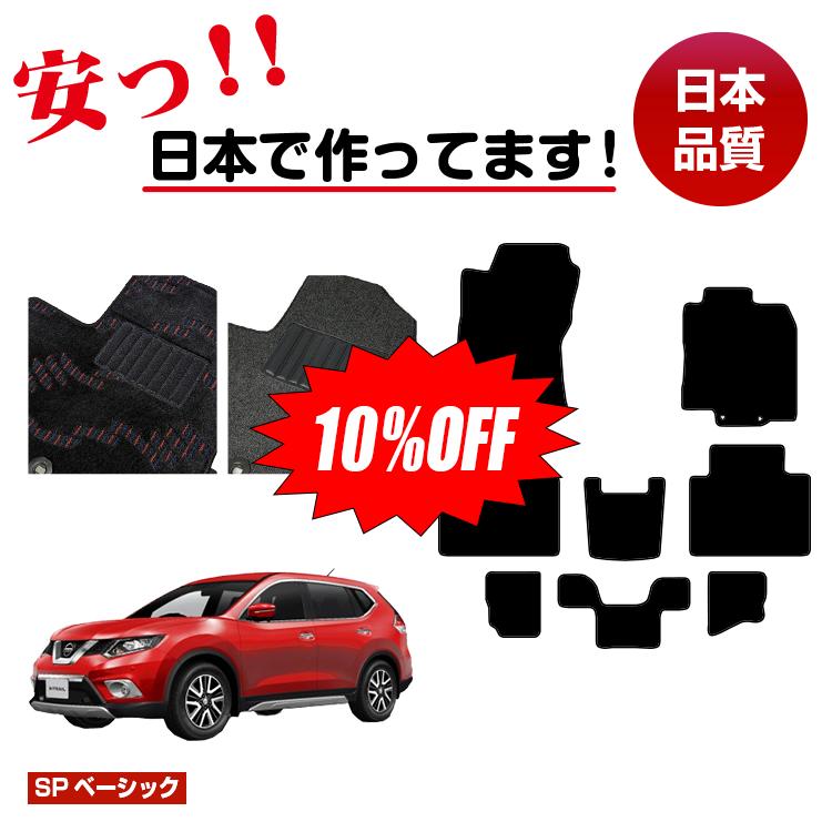 Rakuten - 【今だけ10％OFF】日産 エクストレイル 7人乗り（3列シート） フロアマット 【SPベーシック】 NISSAN X-TRAIL T32系 純正仕様 内装 パーツ カスタム アクセサリー