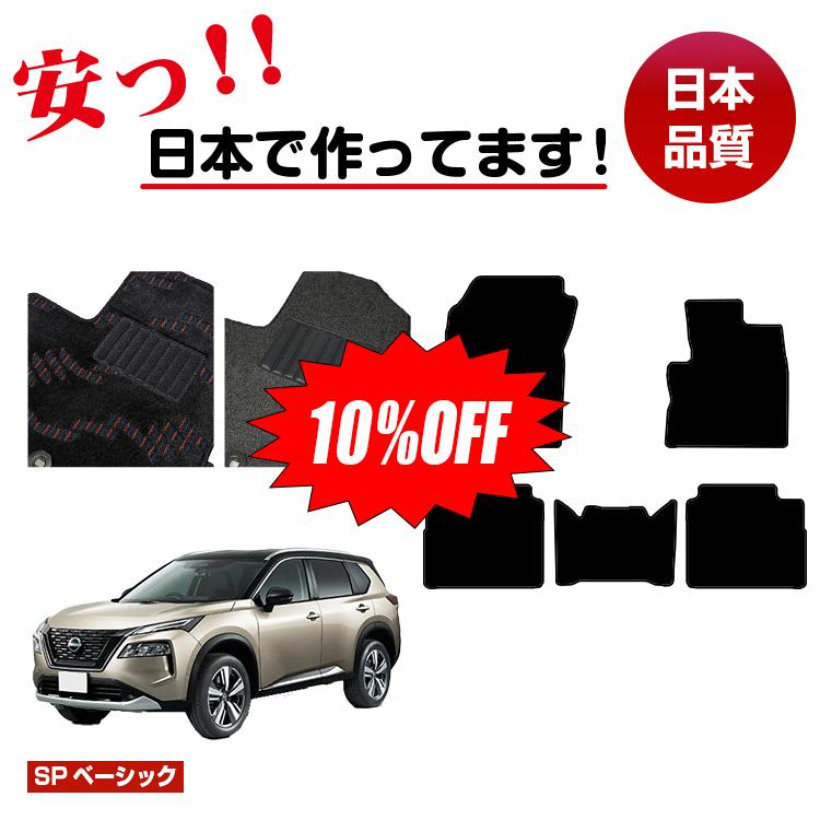 Rakuten - 【今だけ10％OFF】日産 エクストレイル 5人乗り（2列シート） フロアマット 【SPベーシック】 NISSAN X-TRAIL T33系 純正仕様 内装 パーツ カスタム アクセサリー