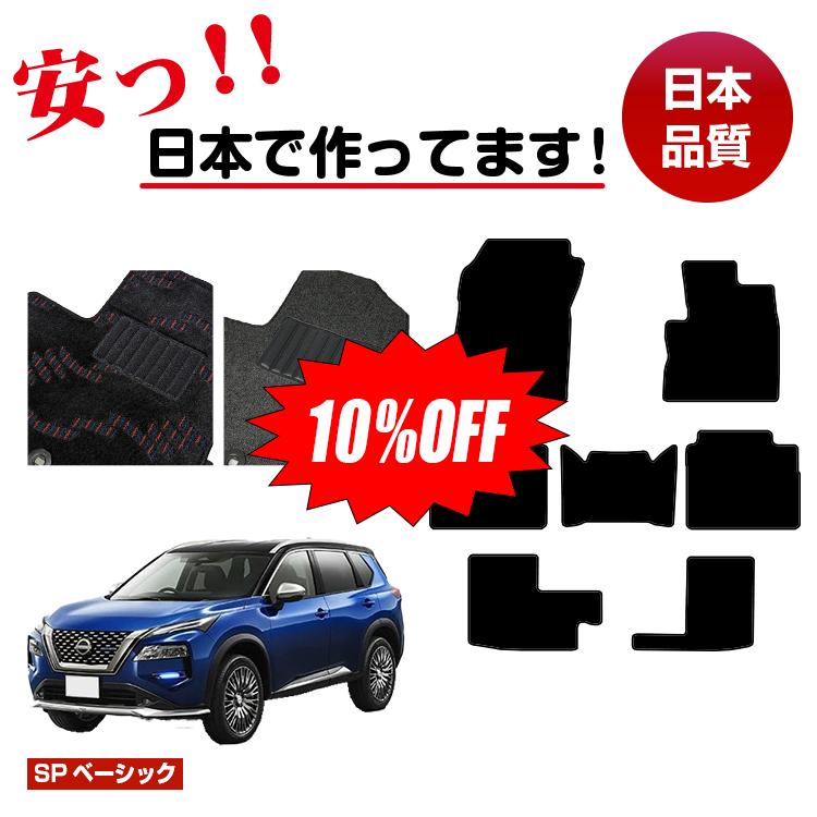 Rakuten - 【今だけ10％OFF】日産 エクストレイル 7人乗り（3列シート） フロアマット 【SPベーシック】 NISSAN X-TRAIL T33系 純正仕様 内装 パーツ カスタム アクセサリー