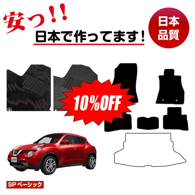 Rakuten - 【今だけ10％OFF】日産 ジューク フロアマット 【SPベーシック】 NISSAN JUKE YF15/F15/NF15 純正仕様 内装 パーツ カスタム アクセサリー