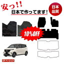 【サマーセール10%OFF】日産 サクラ B6AW フロアマット 選べるラゲッジマット(トランクマット) 【SPベーシック】 NISSAN SAKURA 純正仕様 内装 パーツ カスタム アクセサリー