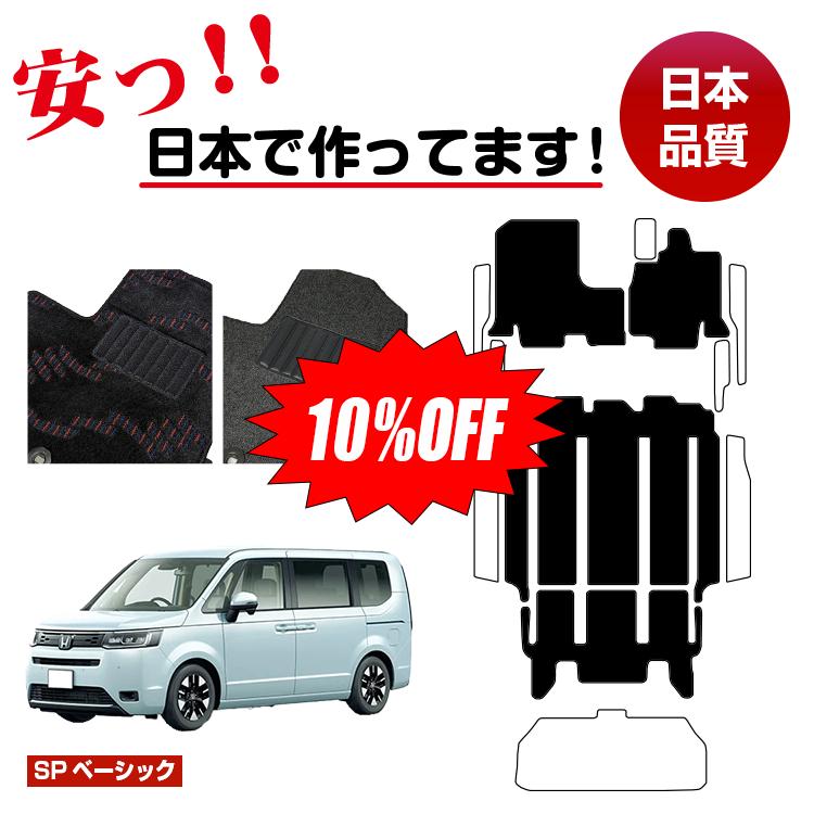 Rakuten - 【今だけ10％OFF】ホンダ ステップワゴン フロアマット 選べるステップマット ラゲッジアンダーマット 7人乗り 8人乗り ハイブリッド対応 【SPベーシック】 HONDA STEPWGN RP6RP7RP8 社外品 オリジナル設計 内装